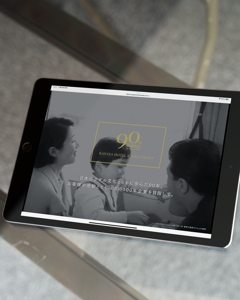 金谷ホテル観光グループブランディング
