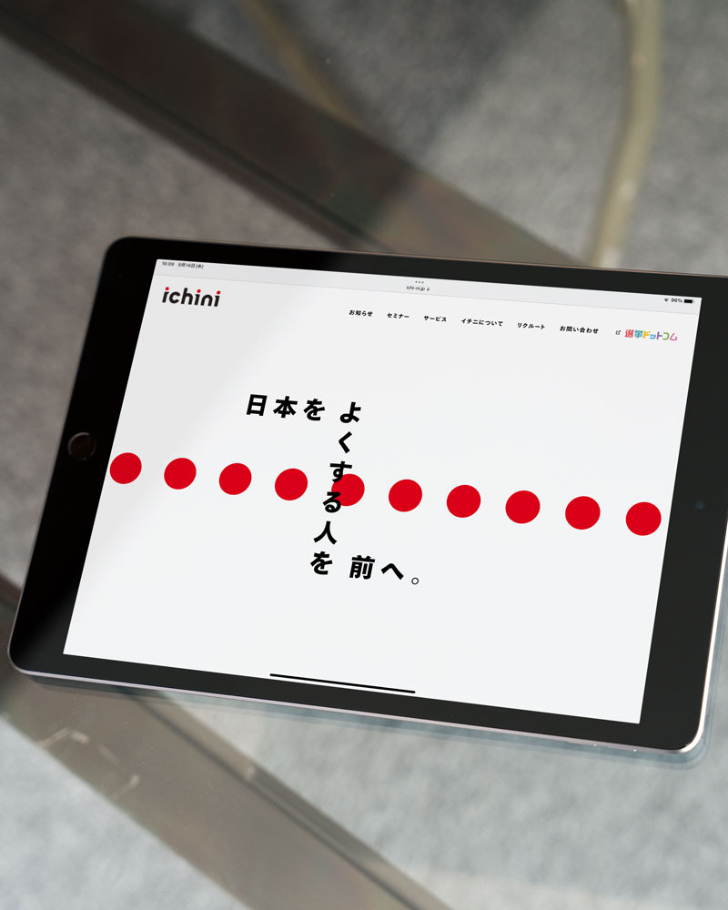 イチニ株式会社